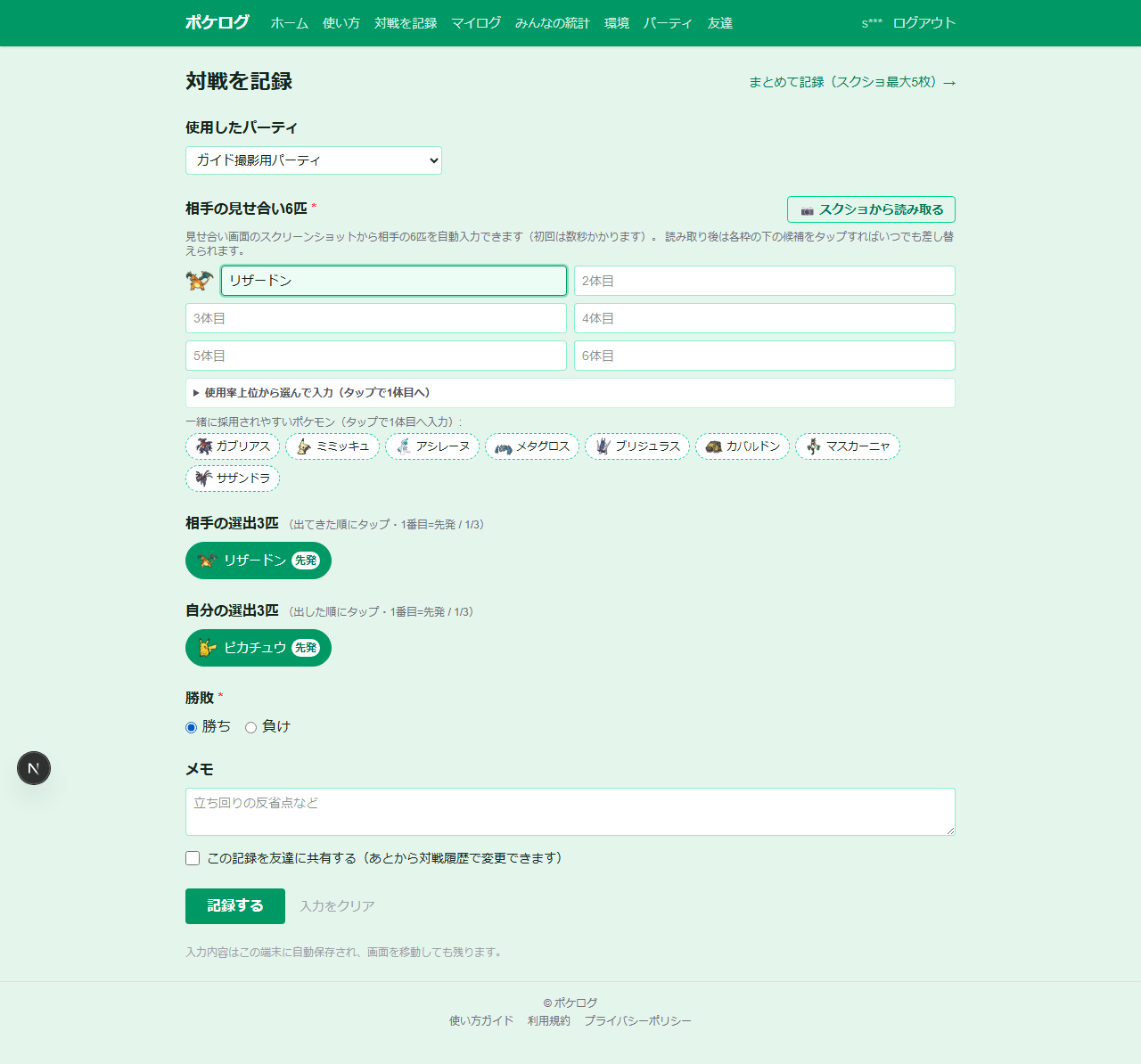 ② 対戦を記録する