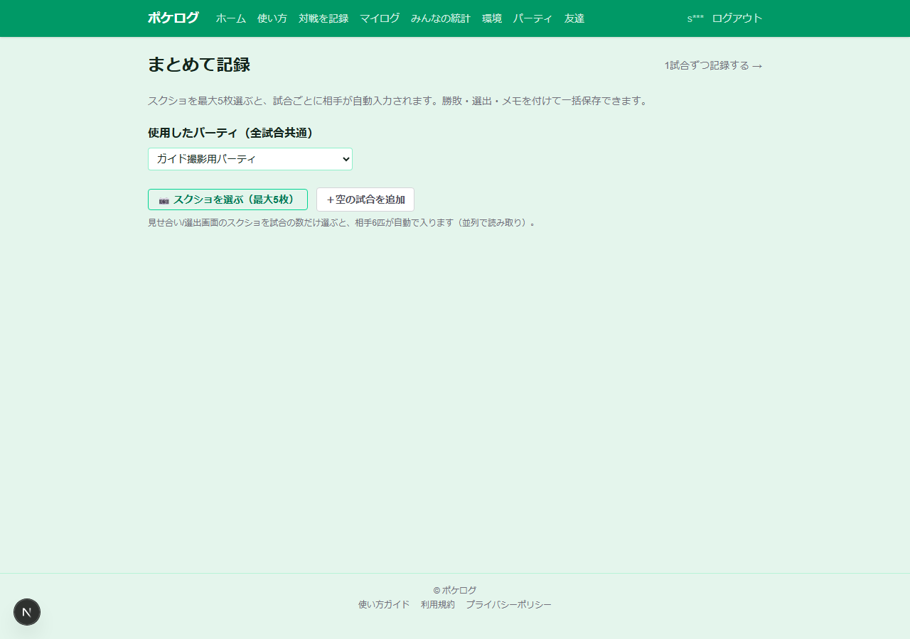 ③ まとめて記録する
