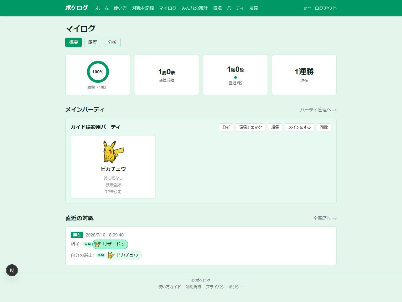 ④ マイログで分析する
