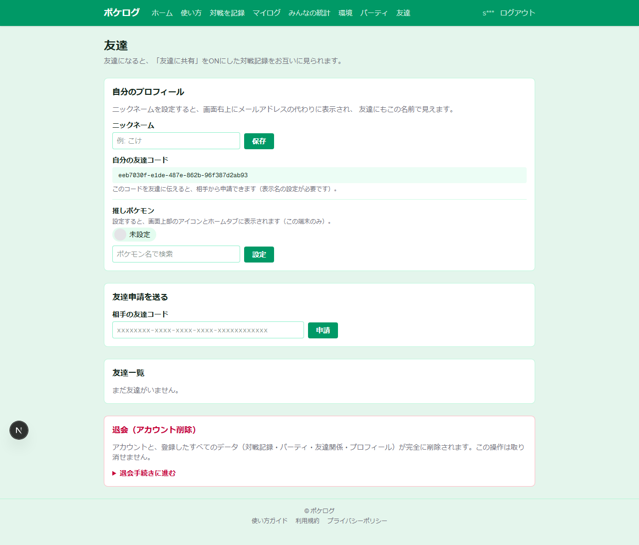 ⑤ 友達と共有する